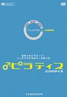 ピラティス　エクササイズ　ＦＯＲ　ＭＥＮ