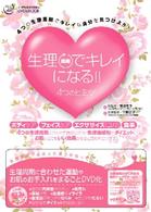 生理周期でキレイになる！！　４つのヒミツ
