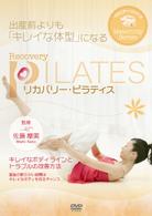 リカバリ－・ピラティス　出産前よりもキレイな体型になる