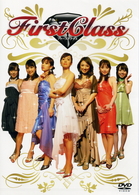 ファーストクラス