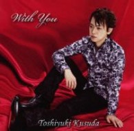 楠田敏之／Ｗｉｔｈ　Ｙｏｕ