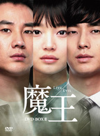 魔王　ＤＶＤ－ＢＯＸ　２