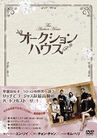 オークションハウス　ＤＶＤ－ＢＯＸ