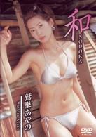 和　ｎｏｄｏｋａ