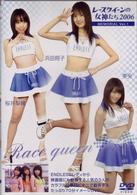 レースクイーンの女神たち　２００６　ＭＥＭＯＲＩＡＬ　Ｖｅｒ．１