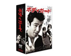 ボディガード　ＳＰＥＣＩＡＬ　ＤＶＤ－ＢＯＸ