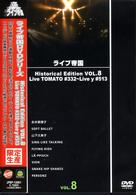 永井真理子／ライブ帝国　Ｈｉｓｔｏｒｉｃａｌ　Ｅｄｉｔｉｏｎ　ＶＯＬ．８