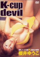 Ｋ－ｃｕｐ　ｄｅｖｉｌ