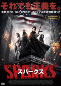ＳＰＡＲＫＳスパークス
