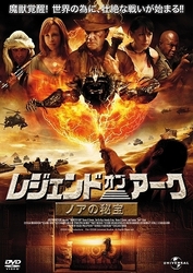 レジェンド・オブ・アーク　～ノアの秘宝～