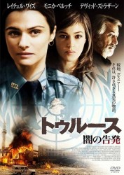 トゥルース　闇の告発