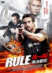 ルール　無法都市