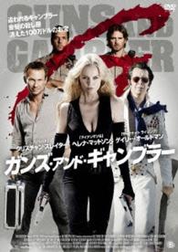 ガンズ・アンド・ギャンブラー