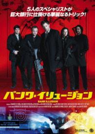 バンク・イリュージョン