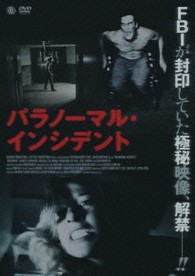 パラノーマル・インシデント