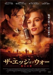 ザ・エッジ・オブ・ウォー　戦火の愛