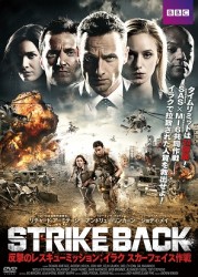 ＳＴＲＩＫＥ　ＢＡＣＫ　反撃のレスキュー・ミッション；イラク　スカーフェイス作戦