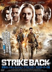 ＳＴＲＩＫＥ　ＢＡＣＫ　反撃のレスキュー・ミッション；アフガニスタン　クロスボーダー作戦