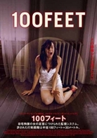 １００ＦＥＥＴ