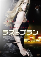 ラスト・プラン