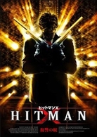 ＨＩＴＭＡＮ　Ｘ．復讐の掟