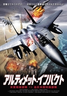アルティメット・インパクト