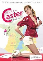 キャスター　裸のマドンナ