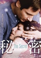 秘密　ＴＨＥ　ＳＥＣＲＥＴ