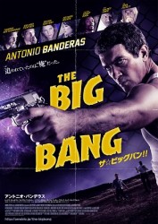 ザ・☆ビッグバン！！