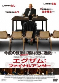 エグザム：ファイナルアンサー