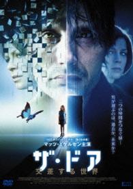 ザ・ドア　交差する世界