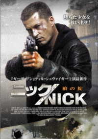 ニック／ＮＩＣＫ　狼の掟