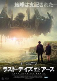 ラスト・デイズ・オン・アース