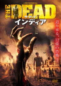 ザ・デッド　インディア