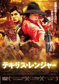 テキサス・レンジャー