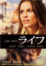 ヒラリー・スワンク　ライフ