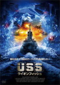 ＵＳＳ　ライオンフィッシュ