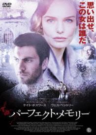 パーフェクト・メモリー