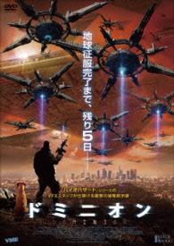 ドミニオン