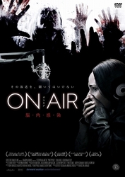 ＯＮ　ＡＩＲ　オンエア　脳・内・感・染