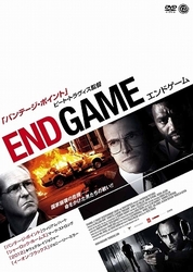 エンドゲーム