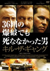 キル・ザ・ギャング
