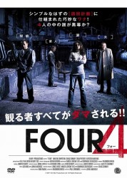 ４　ＦＯＵＲ