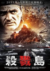殺戮島　ザ・バトルロワイアル