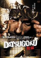 ＤＡＴＳＵＧＯＫＵ－脱獄－