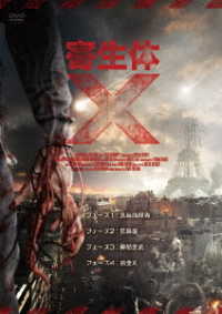 寄生体Ｘ