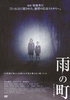 雨の町　デラックス版