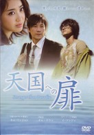 天国への扉　ＤＶＤ－ＢＯＸ