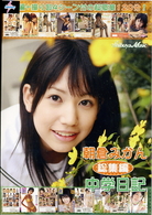 朝倉みかん　朝倉みかん総集編　中学日記