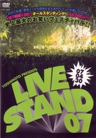 ＹＯＳＨＩＭＯＴＯ　ＰＲＥＳＥＮＴＳ　ＬＩＶＥ　ＳＴＡＮＤ　０７　０４３０